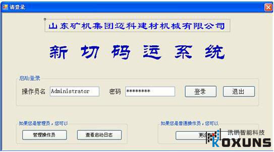 用戶登錄界面 工控機(jī)