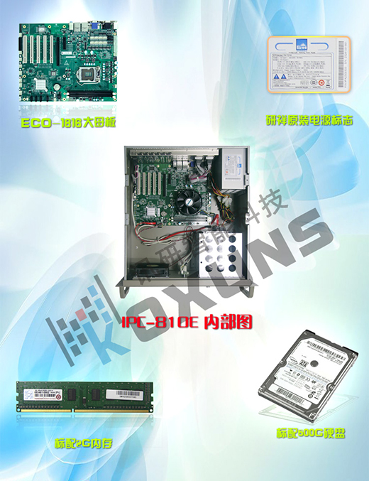 IPC-810E 工控機(jī)IPC-810機(jī)
